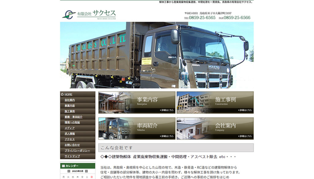 有限会社サクセス