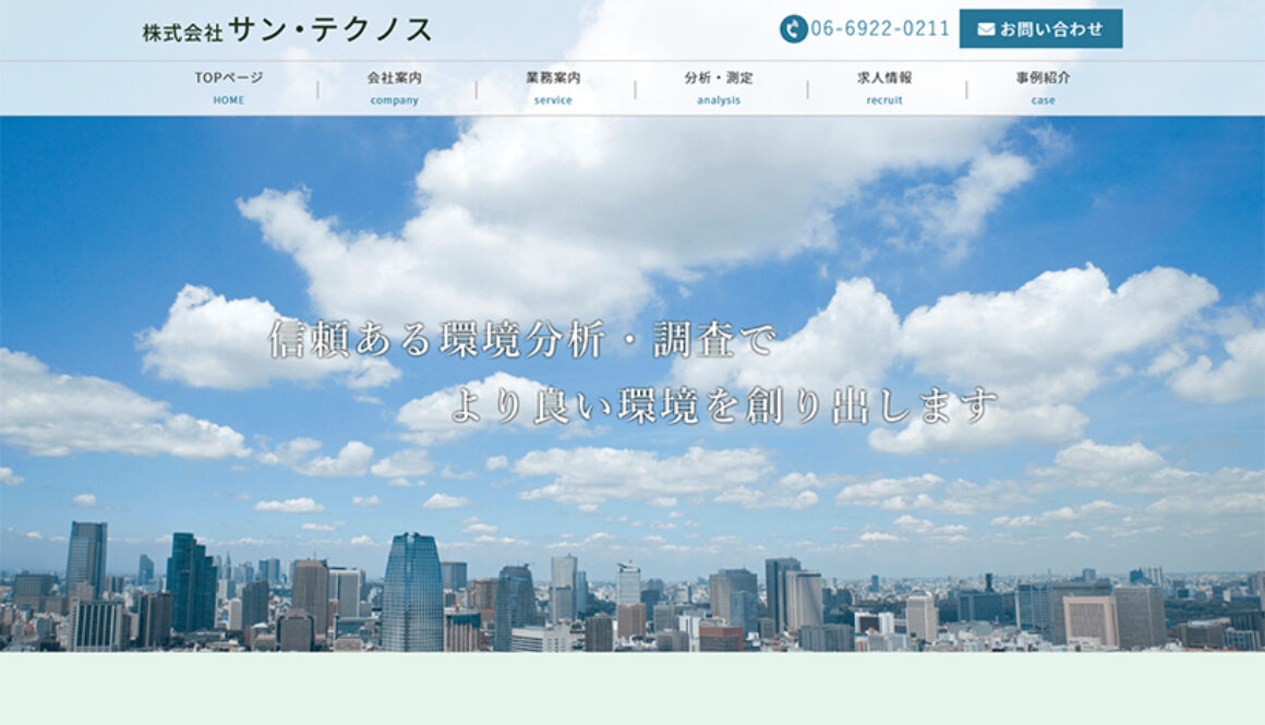 株式会社サン・テクノス