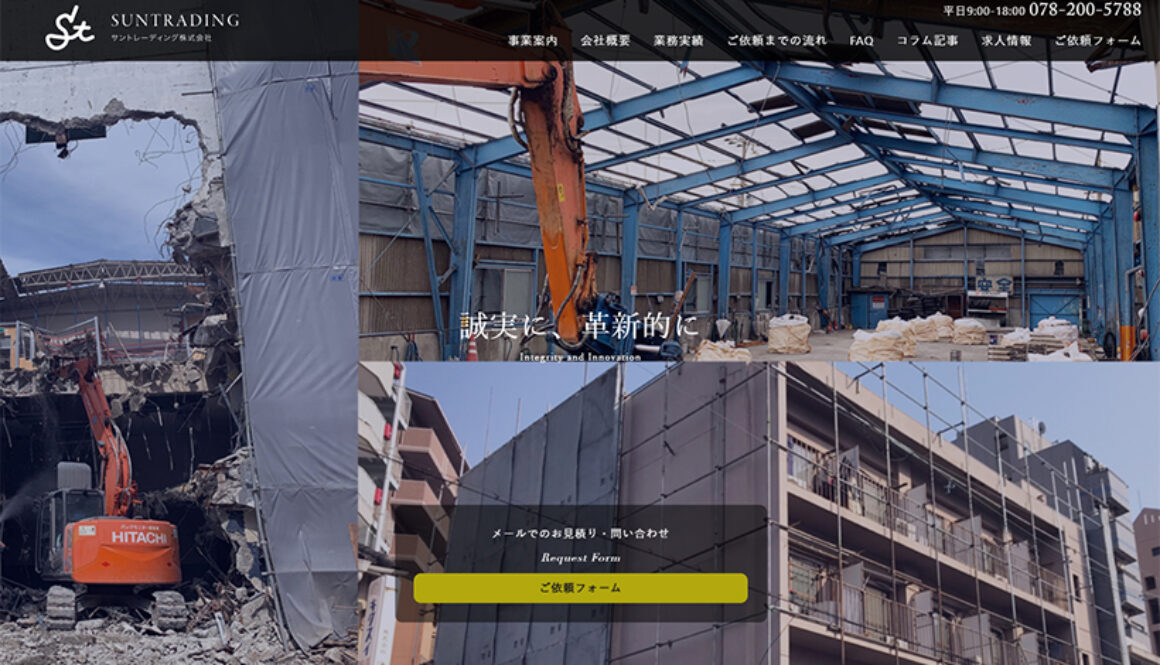 サントレーディング株式会社