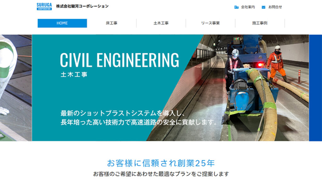 株式会社駿河コーポレーション