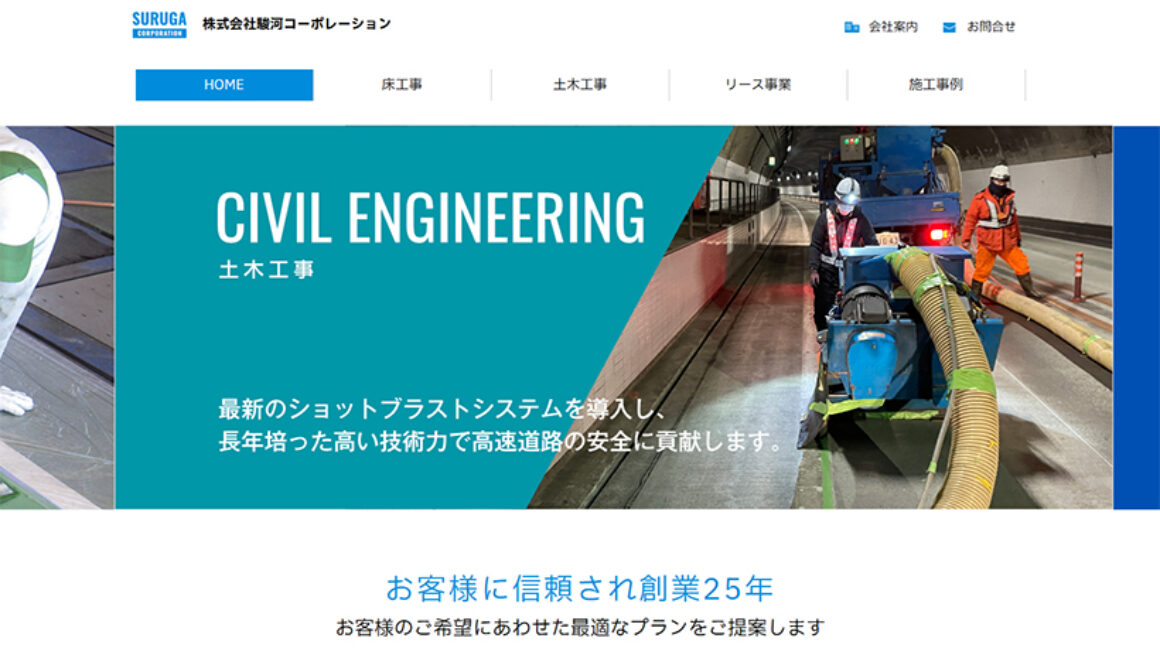 株式会社駿河コーポレーション