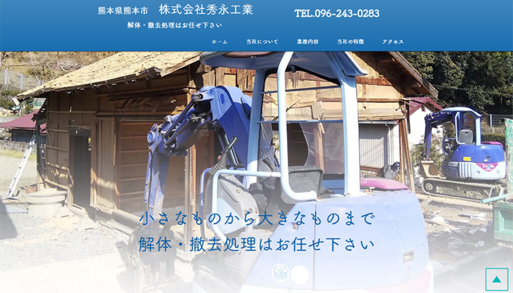 株式会社秀永工業