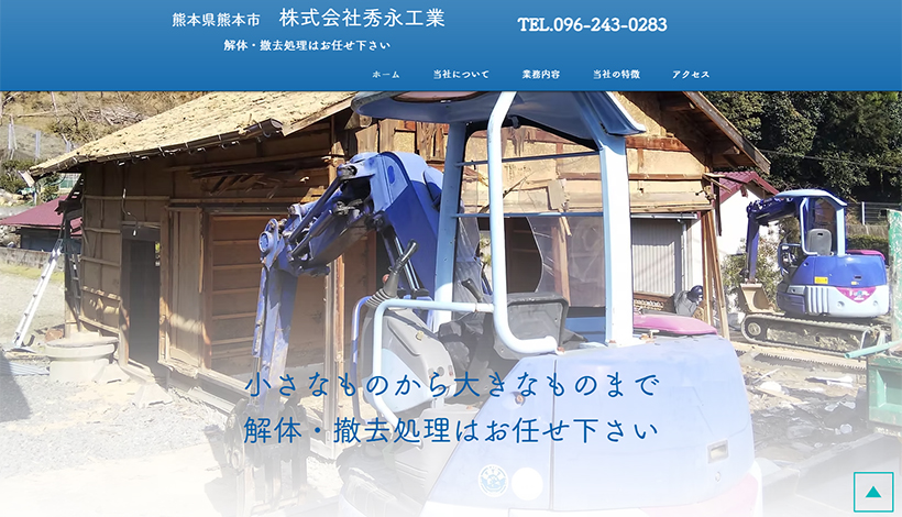 株式会社秀永工業