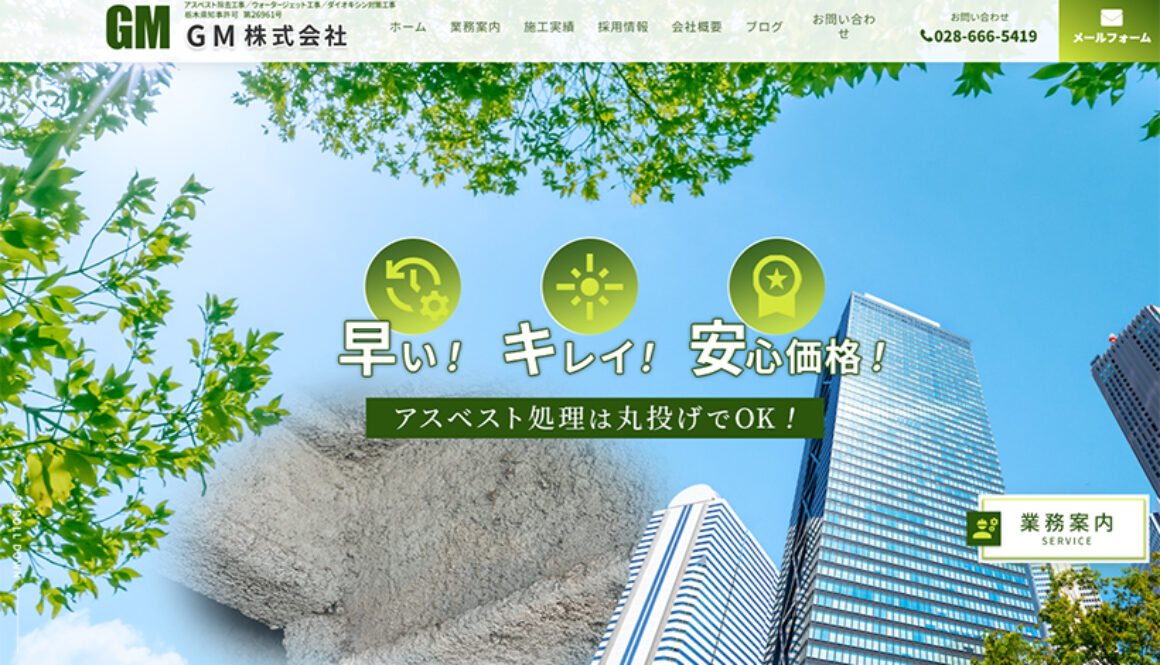 GM株式会社