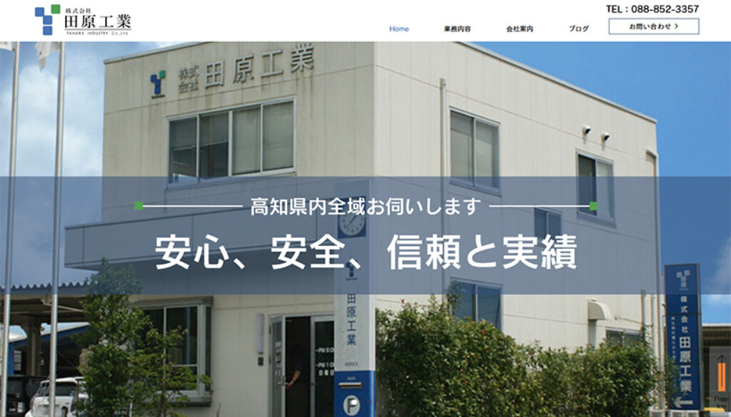 株式会社田原工業