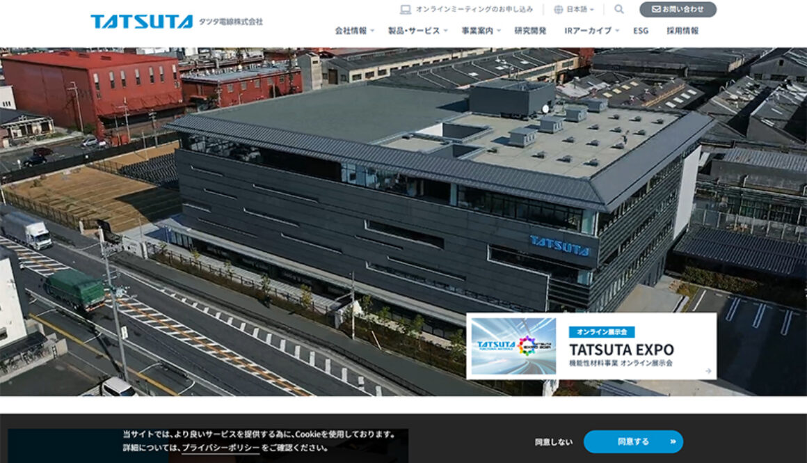 タツタ電線株式会社