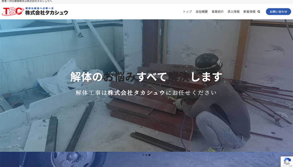 株式会社タカシュウ