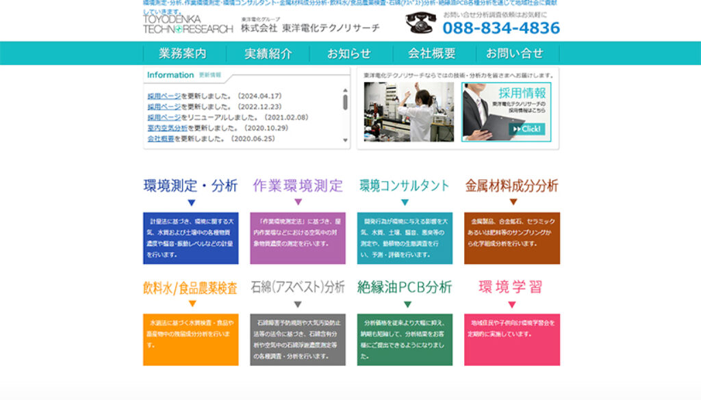 株式会社東洋電化テクノリサーチ