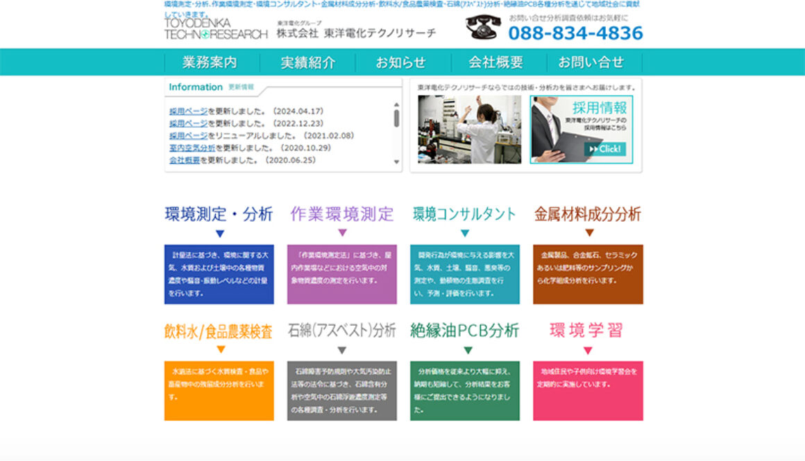 株式会社東洋電化テクノリサーチ