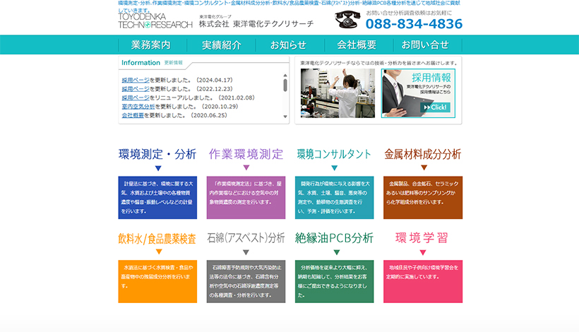株式会社東洋電化テクノリサーチ