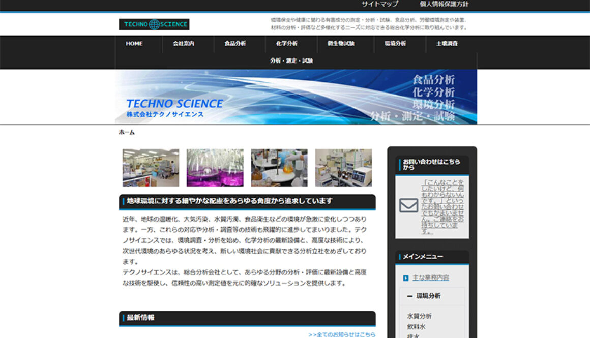 株式会社テクノサイエンス