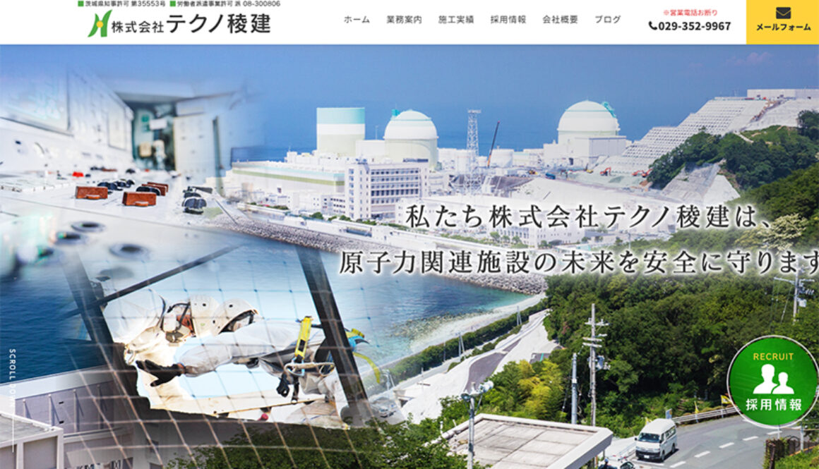 株式会社テクノ稜建