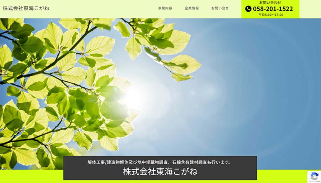 株式会社東海こがね
