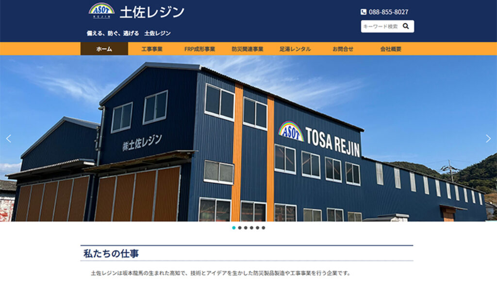 株式会社土佐レジン
