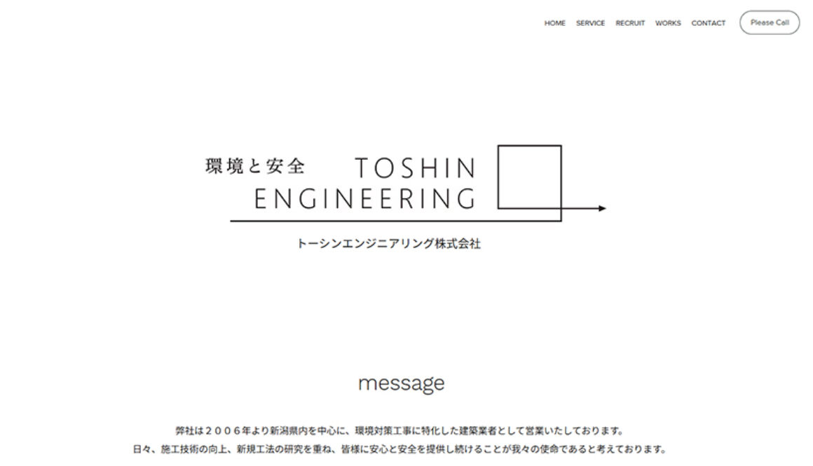 ​​トーシンエンジニアリング株式会社