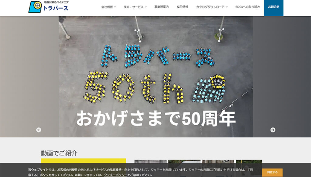 株式会社トラバース