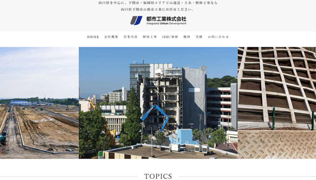 都市工業株式会社