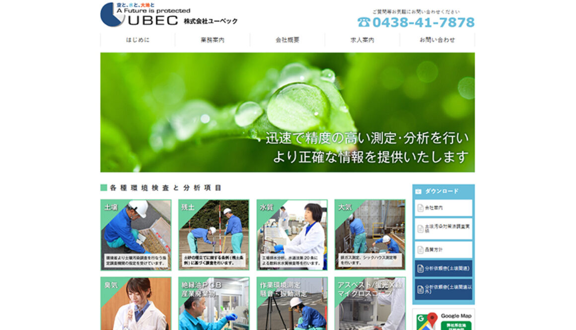 株式会社ユーベック