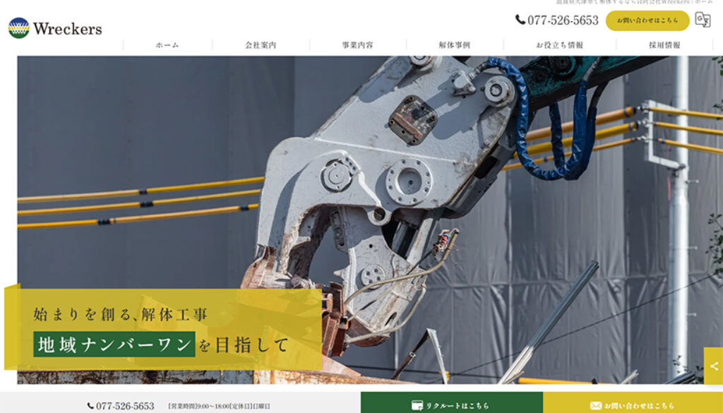 合同会社Wreckers