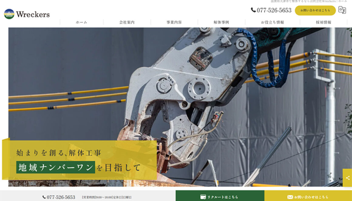 合同会社Wreckers