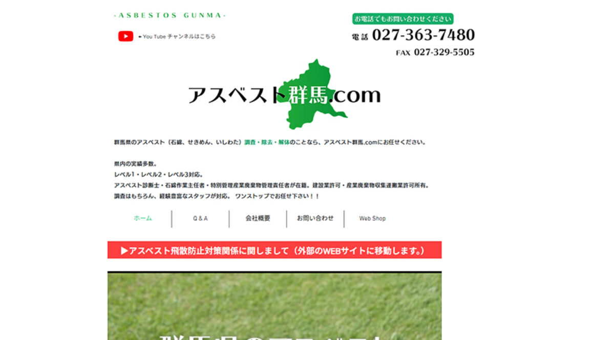 アスベスト群馬.com