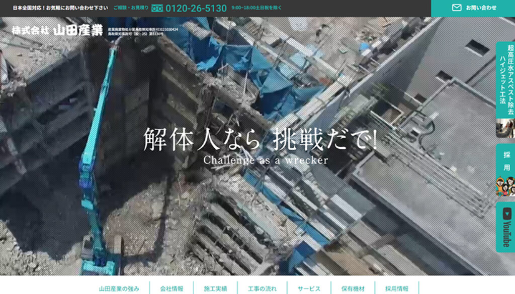 株式会社山田産業