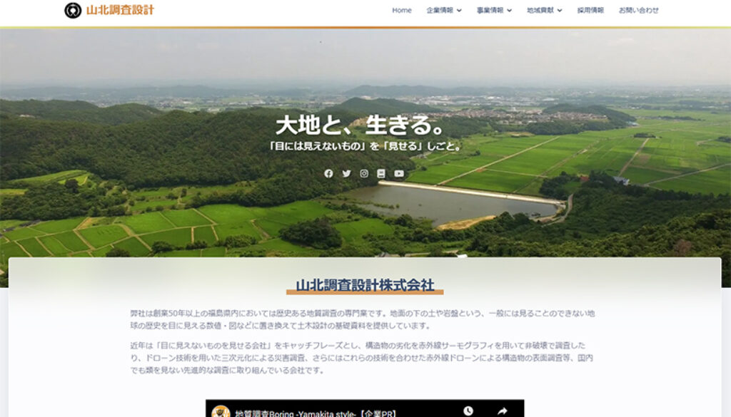 山北調査設計株式会社