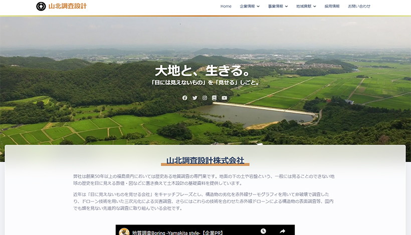 山北調査設計株式会社