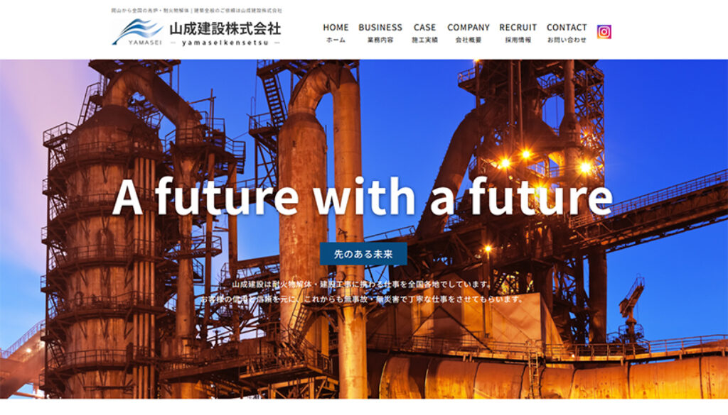 山成建設株式会社