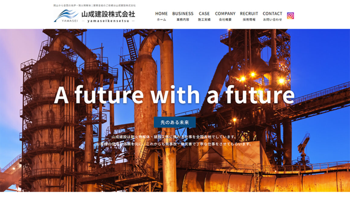 山成建設株式会社