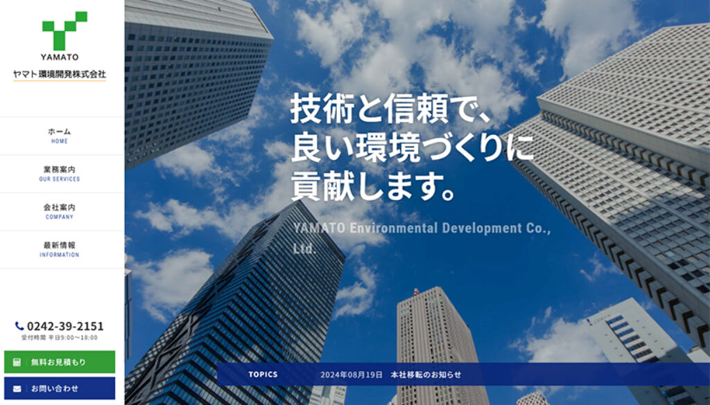ヤマト環境開発株式会社