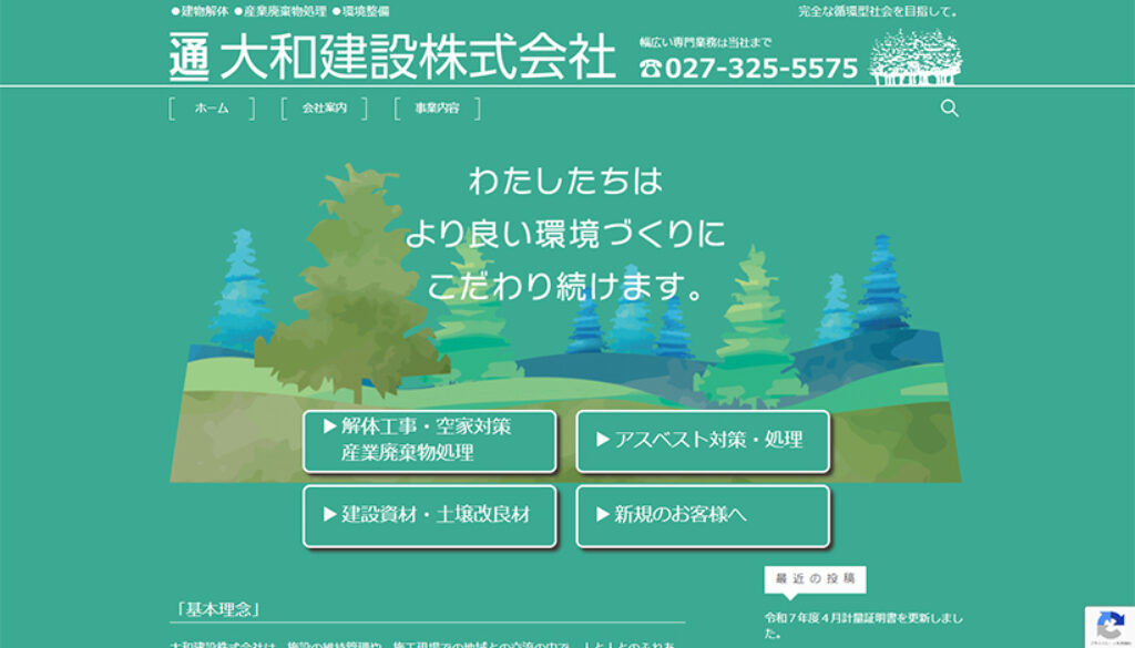大和建設株式会社