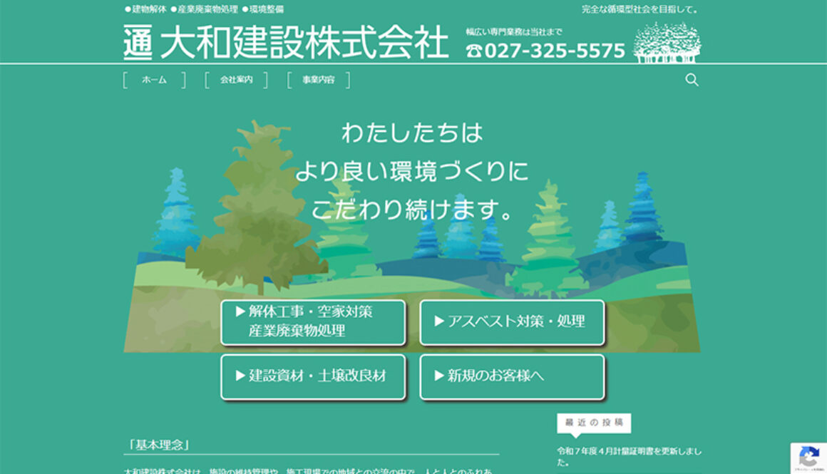 大和建設株式会社