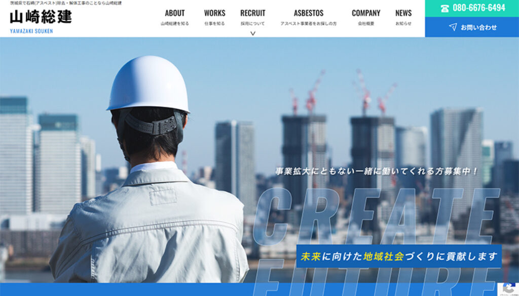 山﨑総建