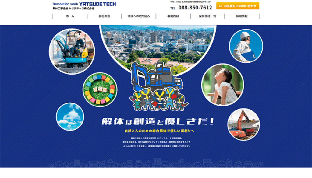ヤツデテック株式会社