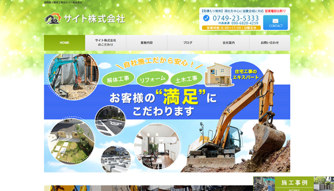 サイト株式会社