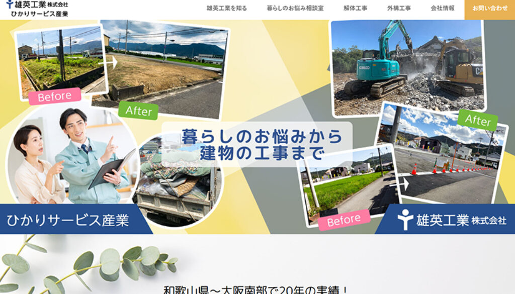 雄英工業株式会社