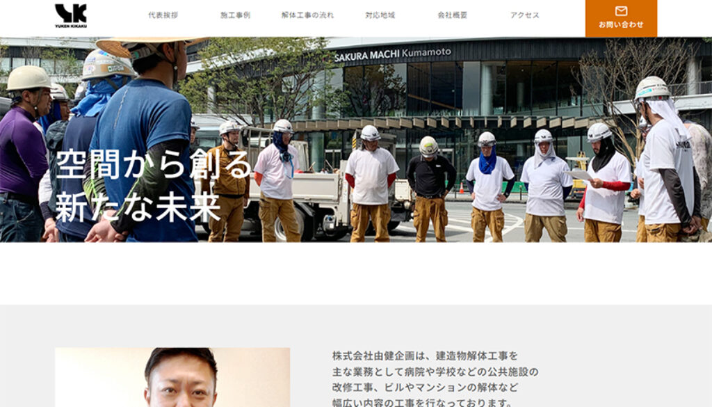 株式会社由健企画