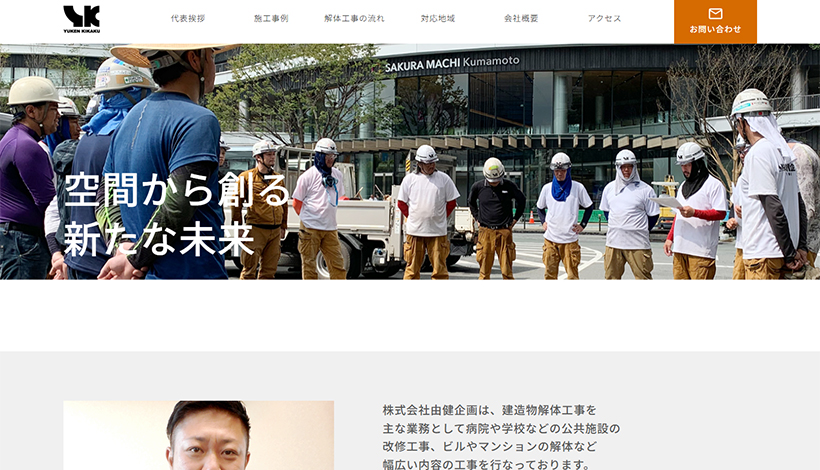 株式会社由健企画