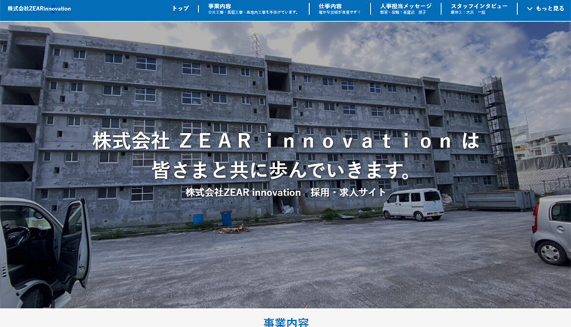 株式会社ZEARinnovation