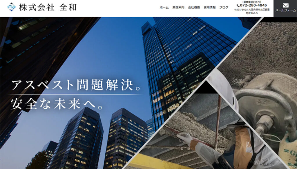 株式会社全和