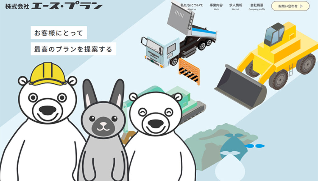 株式会社エース・プラン