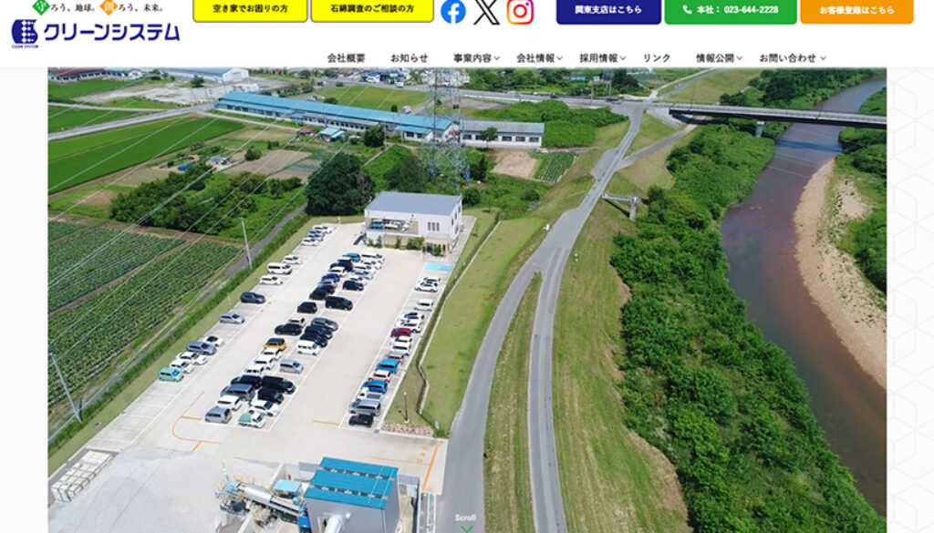 株式会社クリーンシステム