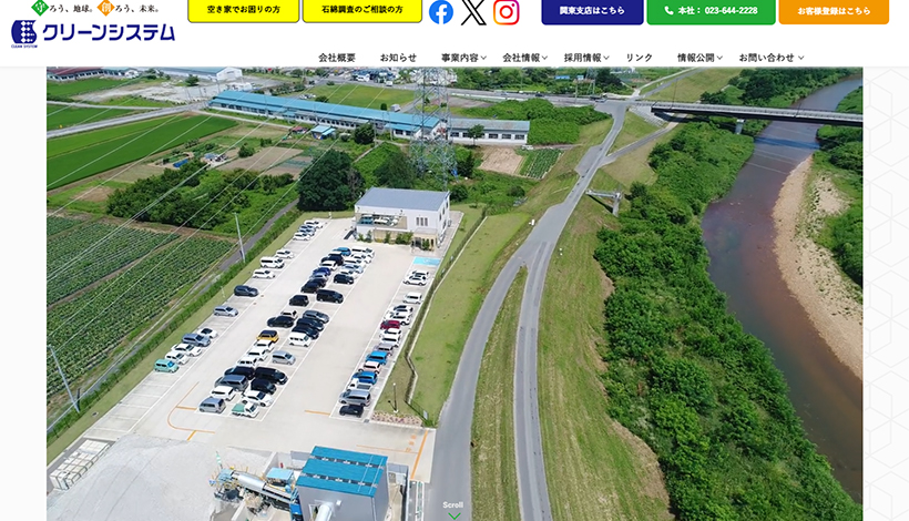 株式会社クリーンシステム