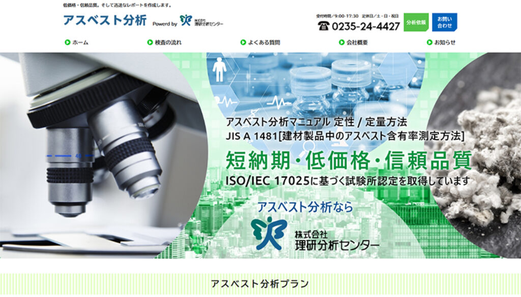 株式会社理研分析センター
