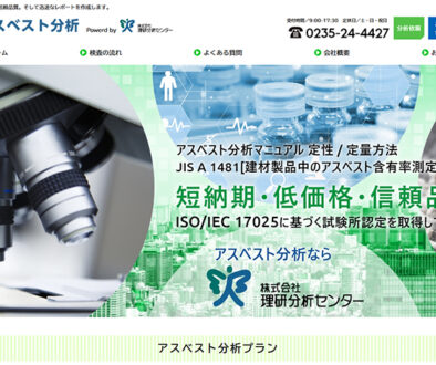 株式会社理研分析センター