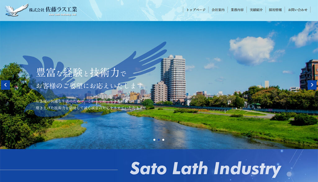 株式会社佐藤ラス工業