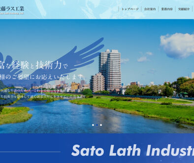株式会社佐藤ラス工業