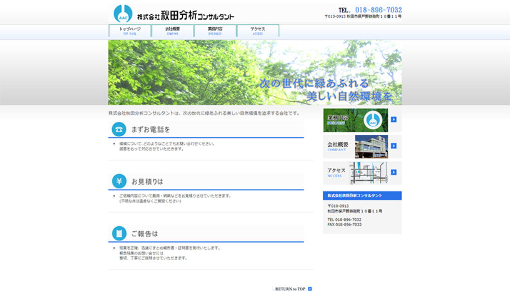 株式会社秋田分析コンサルタント