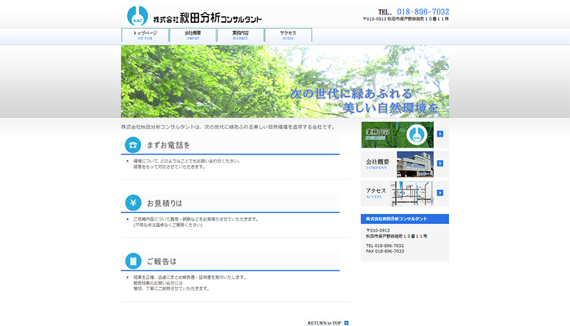 株式会社秋田分析コンサルタント
